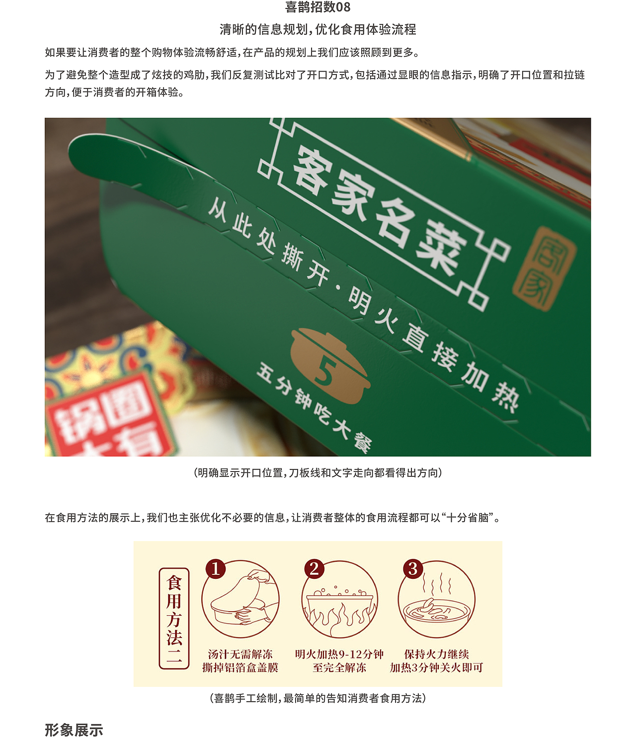 中华美食，从此不过五分钟！by 喜鹊（图ZMjcxNTEwMjEy） - 包装 - 站酷设计师喜鹊战略原创素材 - 站酷ZCOOL