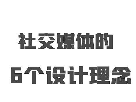 从微博、小红书、抖音……里获得的6个网页设计理念