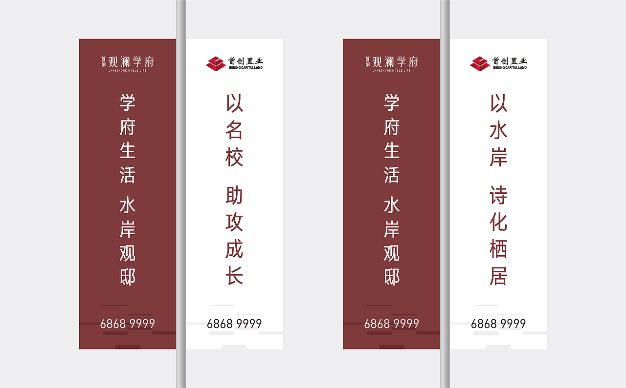 首创观澜学府视觉提案（图ZMjE2MDgxNTE2） - 宣传物料 - 站酷设计师刘桂麟原创素材 - 站酷ZCOOL