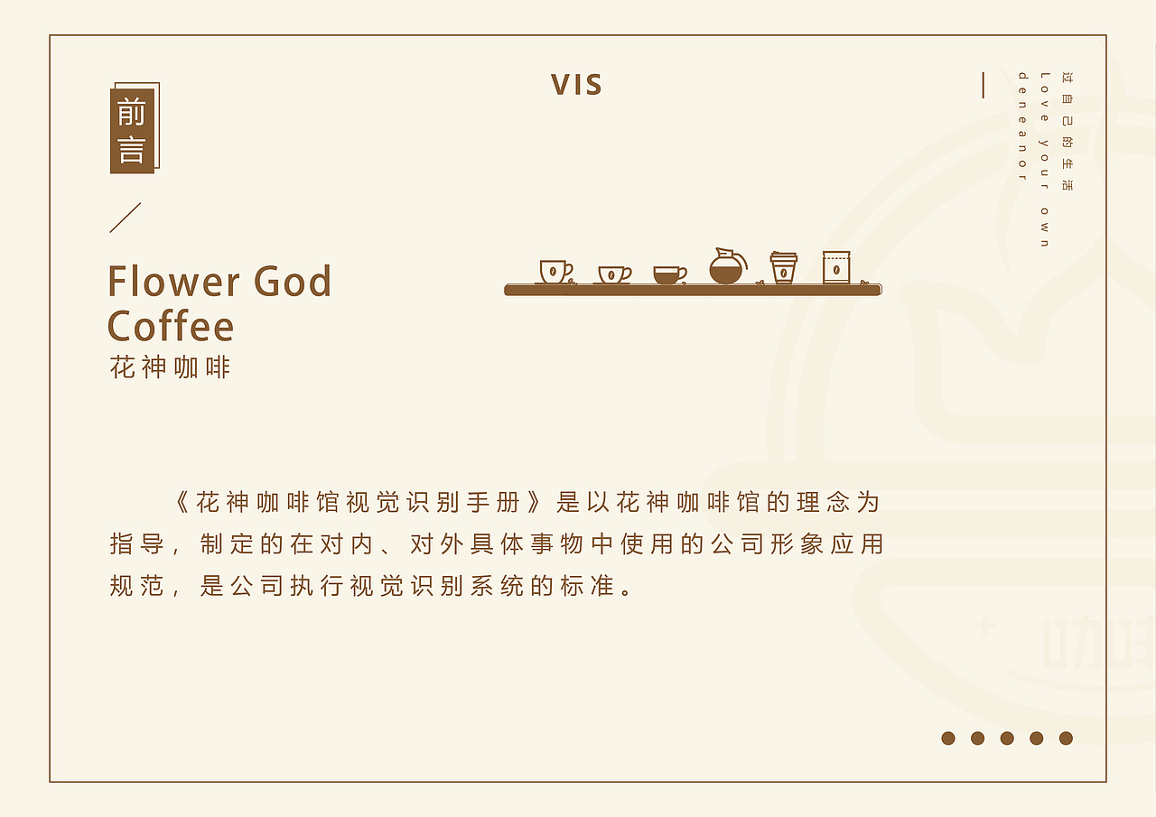 花神咖啡vis