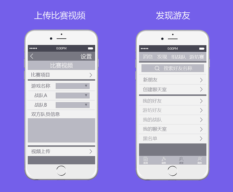 四方游游戏app线框图展示