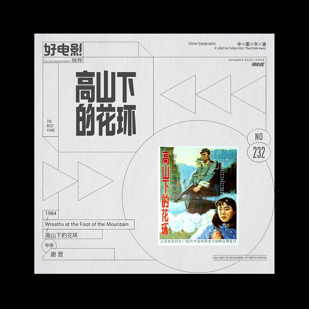 好电影推荐系列字体设计-精选100(图ZMjQxODc1Mjky) - 字体/字形 - 站酷设计师懒羊可乐原创素材 - 站酷ZCOOL