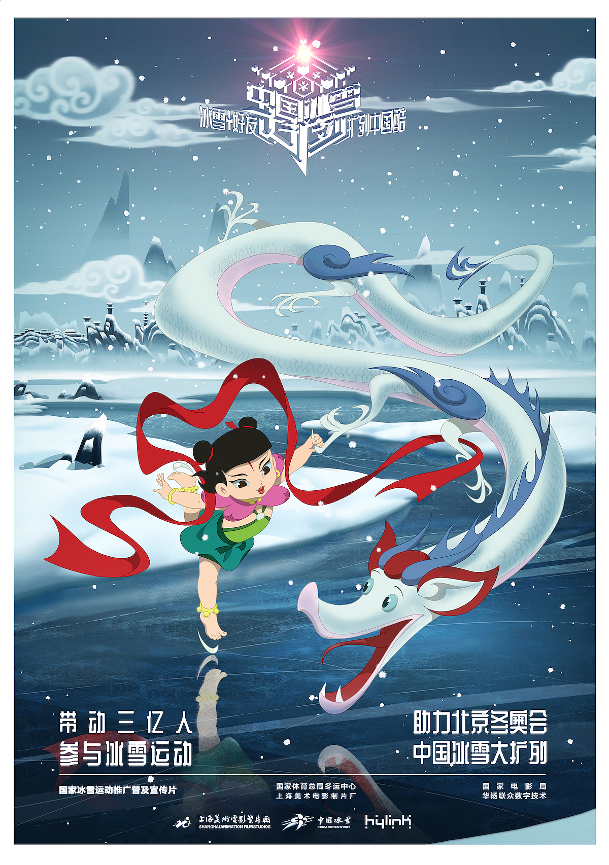 中国童联:冰雪大扩列-2022冬奥宣传片(图ZMjY3MjI2MjQ0) - 动画片 - 站酷设计师北邦原创素材 - 站酷ZCOOL
