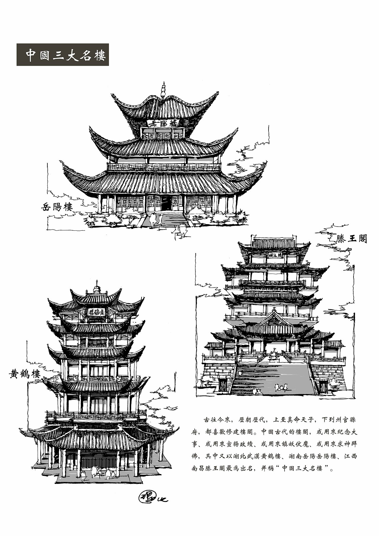 中国三大名楼