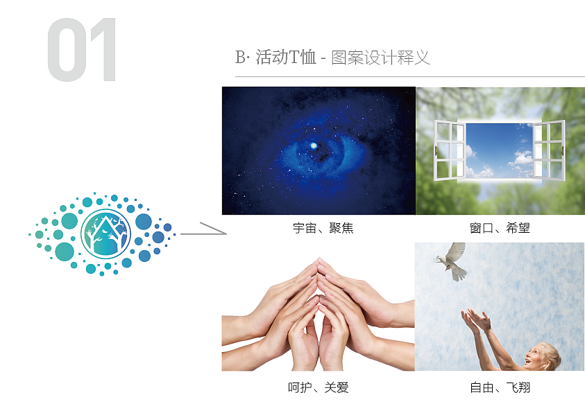 "让罕见被看见"JSF关爱之家见面会物料视觉提案及应用