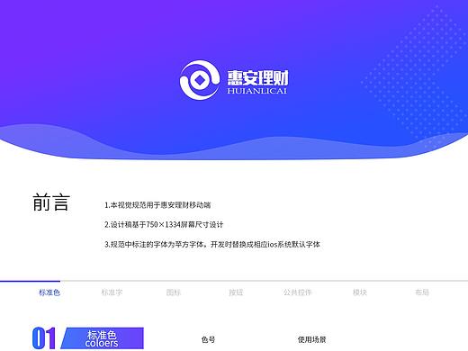 惠安理财设计规范