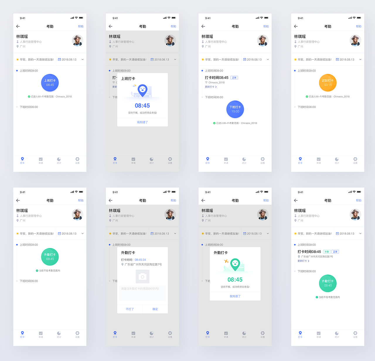 移动考勤（图ZMTM5MTMyNzcy） - APP界面 - 站酷设计师z1_1z原创素材 - 站酷ZCOOL