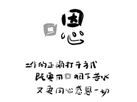 工作的正确打开方式