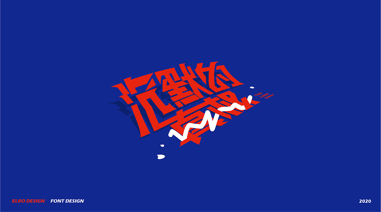 ELRO DESIGN | 字体设计 |