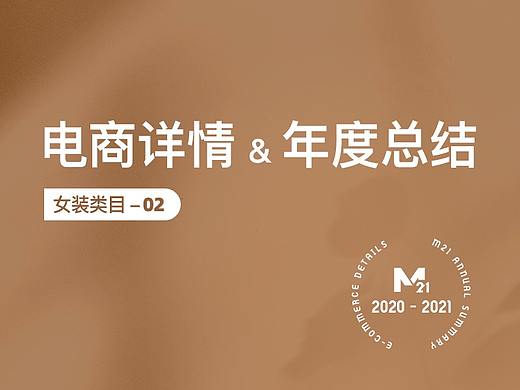 2021女装详情合集
