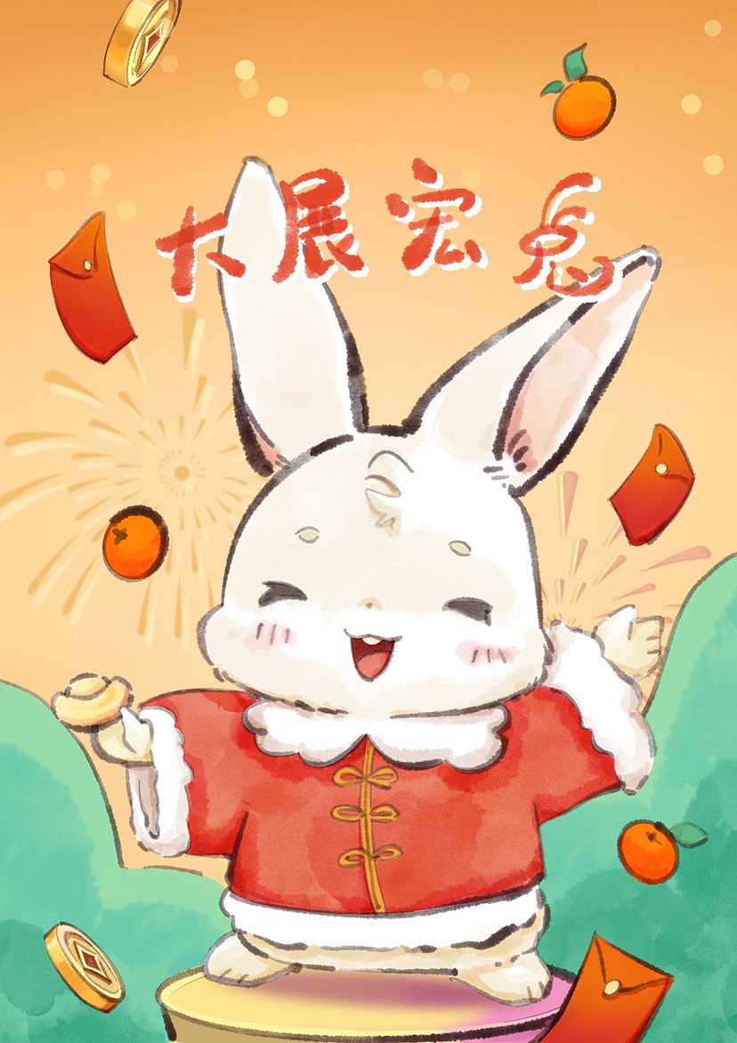 2023大展宏兔（图ZMzI4MzU1NDky） - 创作习作 - 站酷设计师鳄鱼馒头原创素材 - 站酷ZCOOL
