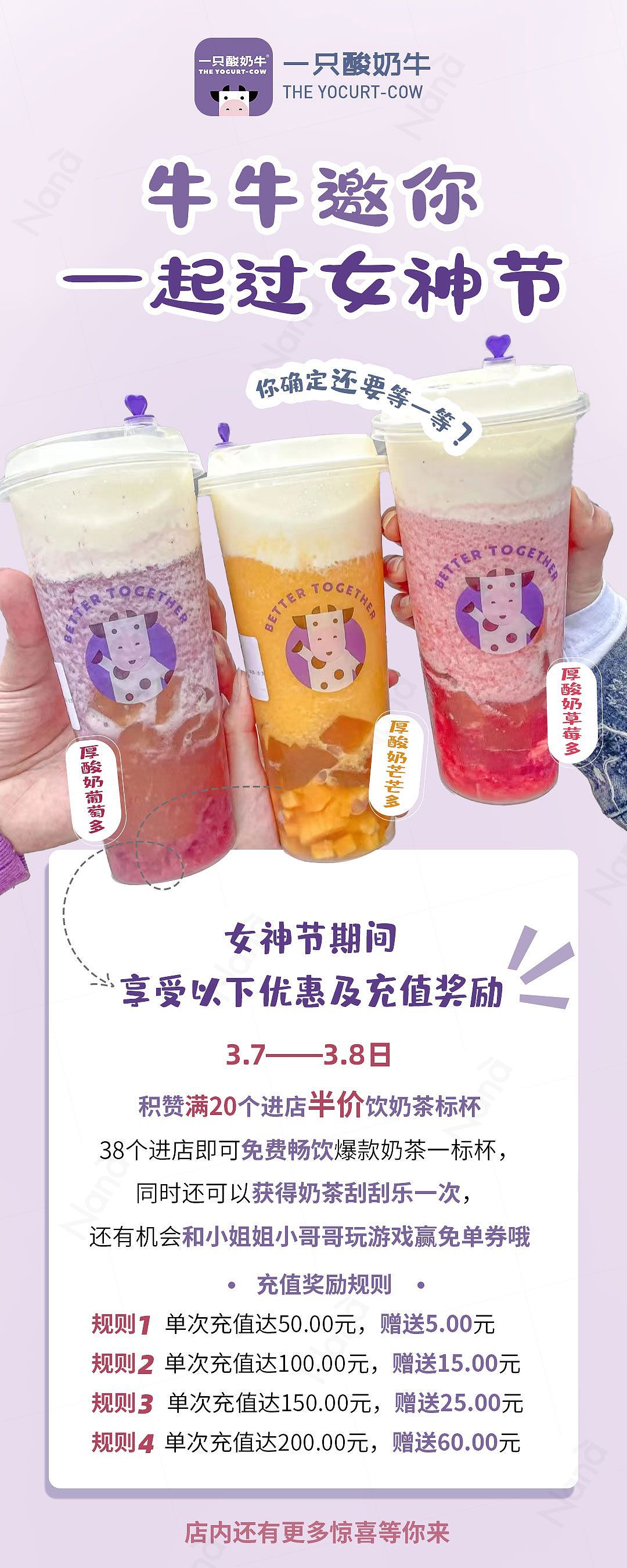 女神节奶茶活动海报
