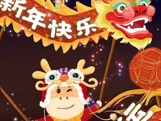 中科大科小牛新年插画