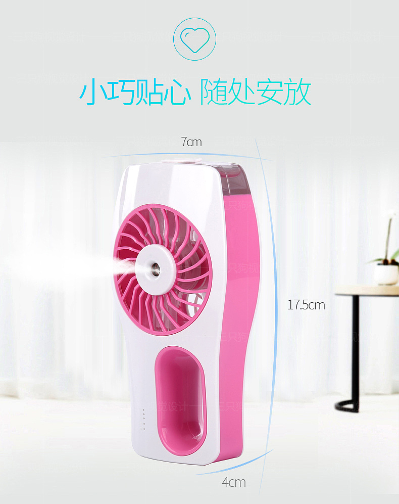 手持喷雾风扇详情页设计