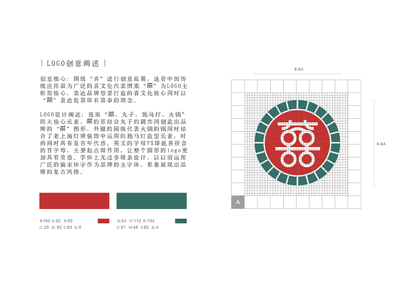 赴喜火锅招待所