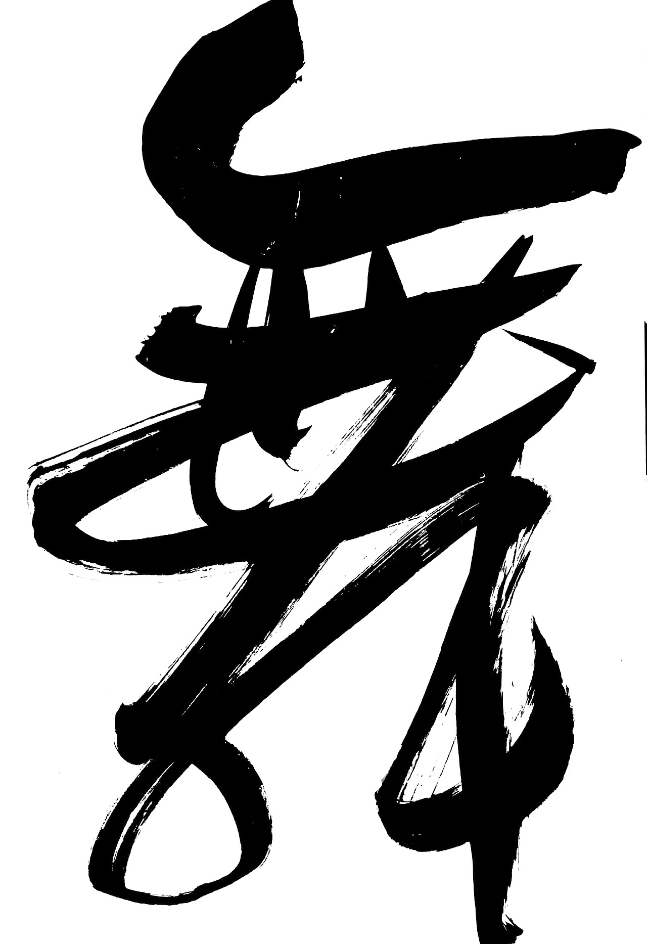 手写店招丨手写体丨云逸书法手写丨装饰字体画丨南京