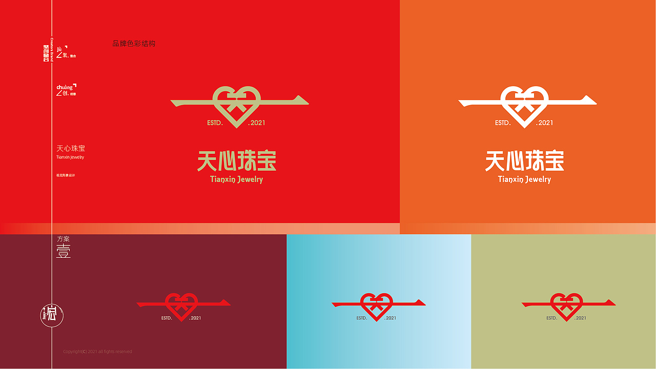 天心湾品牌VI,以汉字为形象核心的LOGO视觉语言魅力