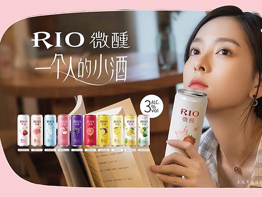 RIO微醺 品牌形象升级 90后的情绪小酒