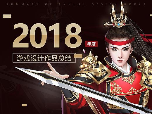 2018游戏作品总结