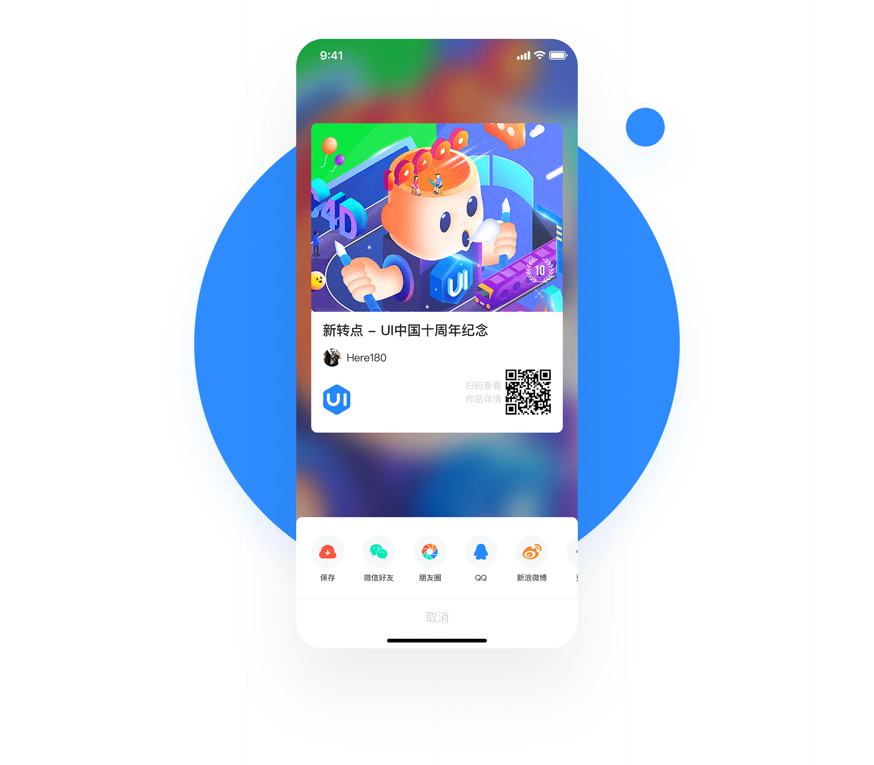 UI中国App