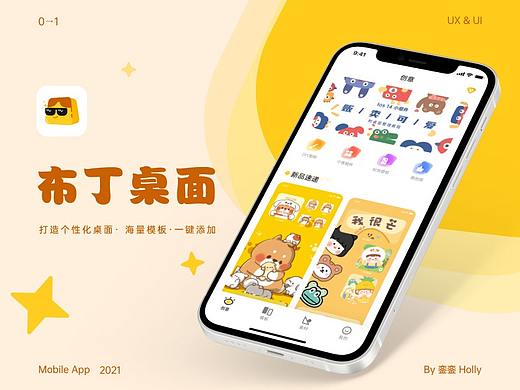 布丁桌面 App