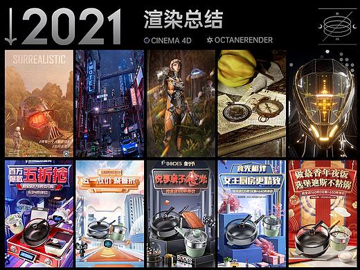 【2021】渲染合集