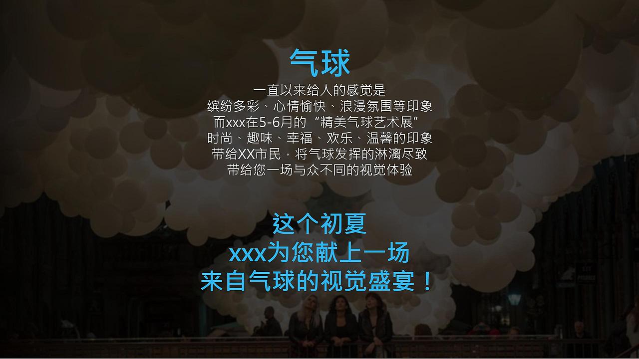 2018华润万象城5-6月气球艺术展活动策划方案.