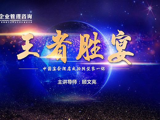  王者胜宴