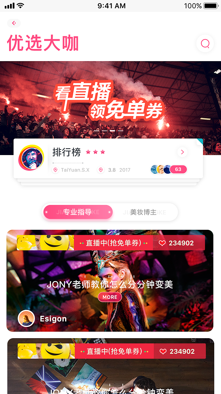 爱美妆（图ZMTUxNzg1NzM2） - APP界面 - 站酷设计师用户体验原创素材 - 站酷ZCOOL