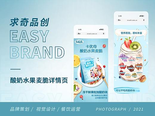 卡优奇酸奶麦脆商品详情页