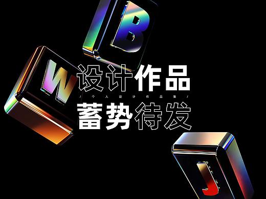 设计作品集（个人主页-ZNTg3MTEzNDA=） - 其他平面 - 站酷设计师aiwujiwu原创素材 - 站酷ZCOOL