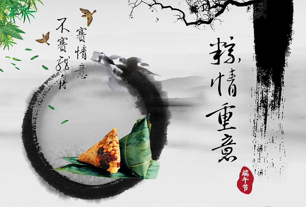 端午节（图ZNTg0MjgwNjg=） - 宣传物料 - 站酷设计师心如止水11原创素材 - 站酷ZCOOL