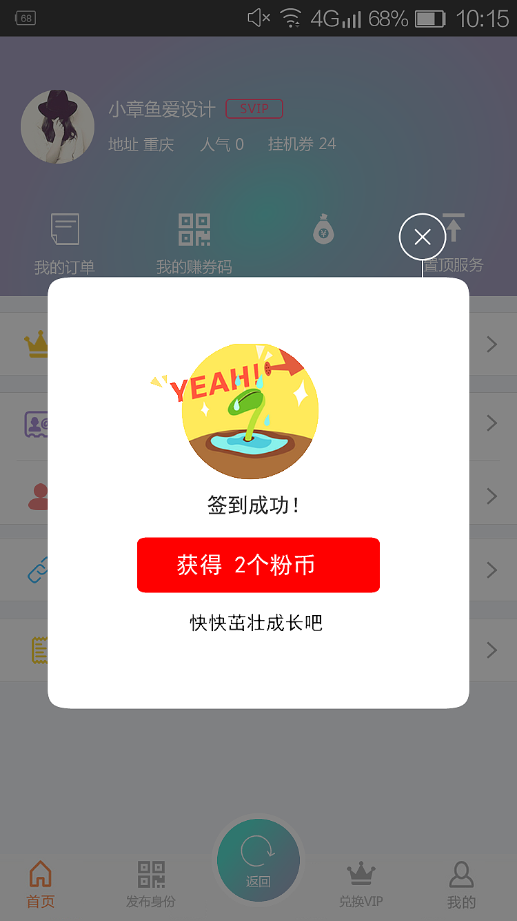 吸粉项目界面设计
