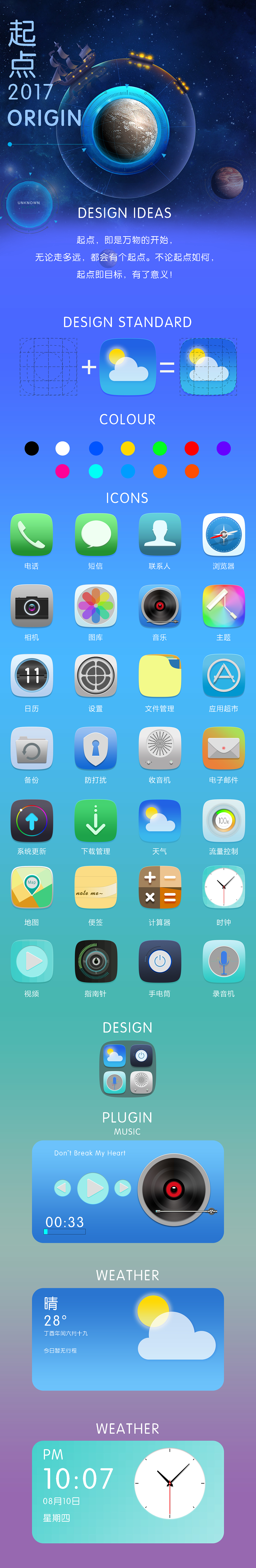 主题图标设计（图ZOTQ1NDc4Mjg=） - 图标 - 站酷设计师Connor_Z原创素材 - 站酷ZCOOL