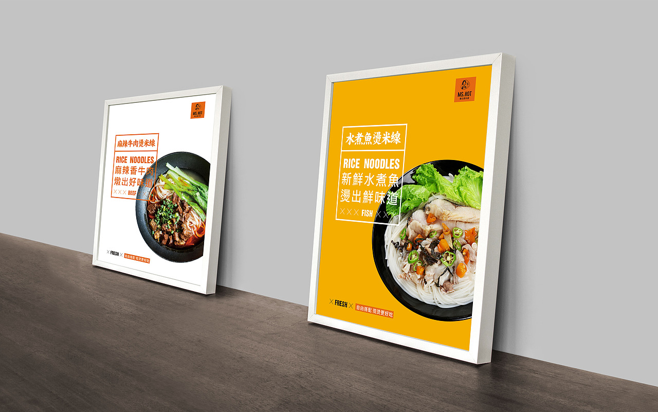 MS. HOT辣媽麻辣燙——香港首家麻辣燙店（图ZMTE0ODYzNjI0） - 品牌 - 站酷设计师湖南意合品牌原创素材 - 站酷ZCOOL