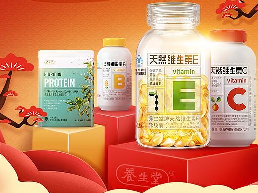 养生堂保健品年货节app端活动图
