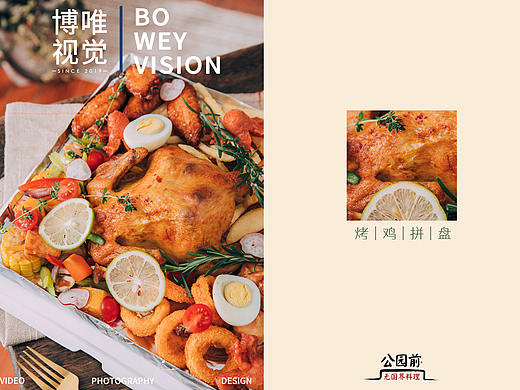 公园前·无国界料理 | 菜品拍摄