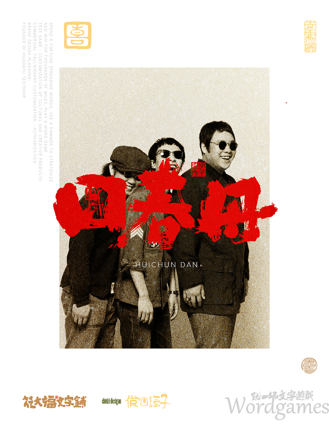 手写书法字海报-小众乐队（图ZMzYwNzMyODk2） - 字体/字形 - 站酷设计师花大福文字铺原创素材 - 站酷ZCOOL