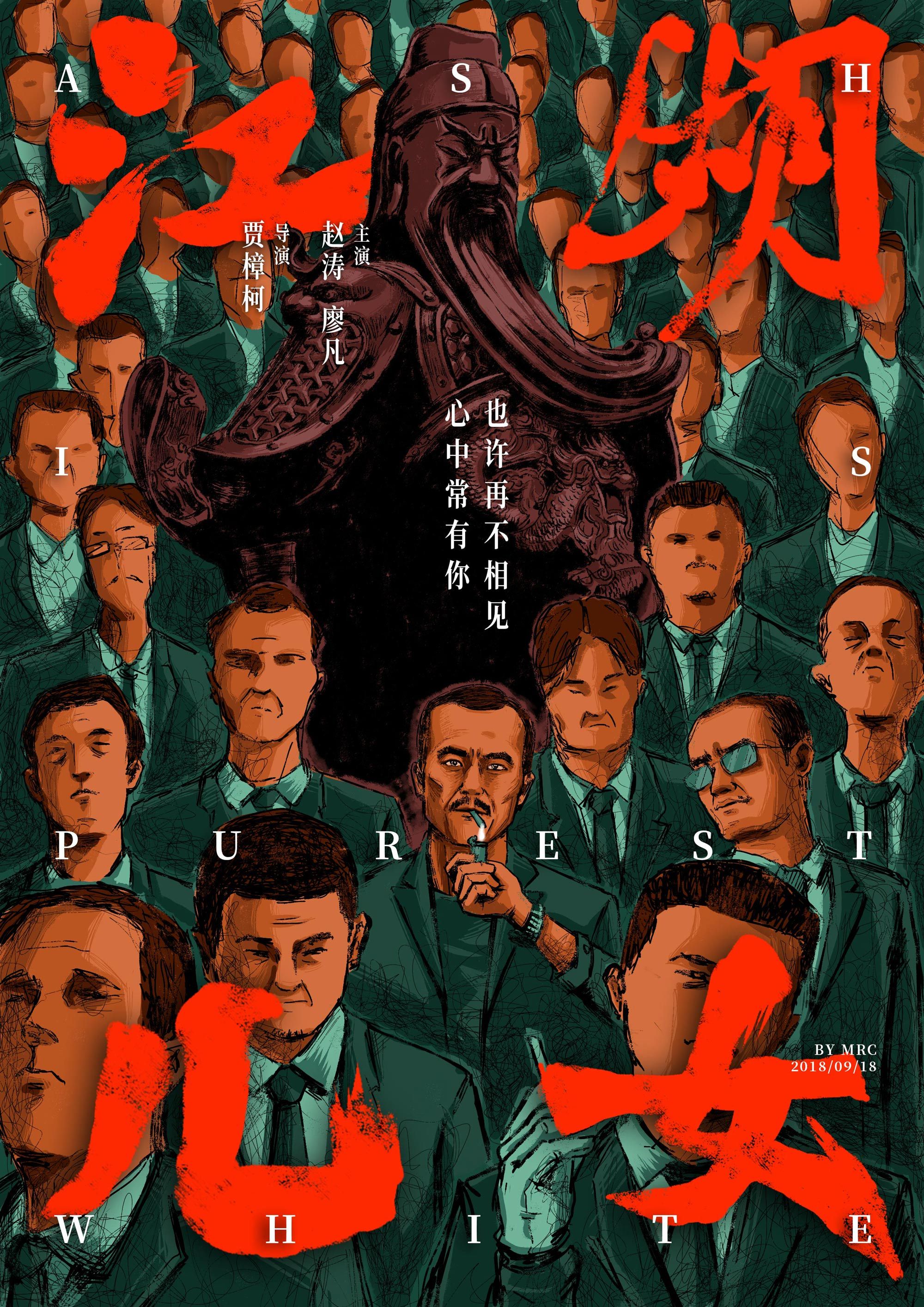 《江湖儿女》板绘海报