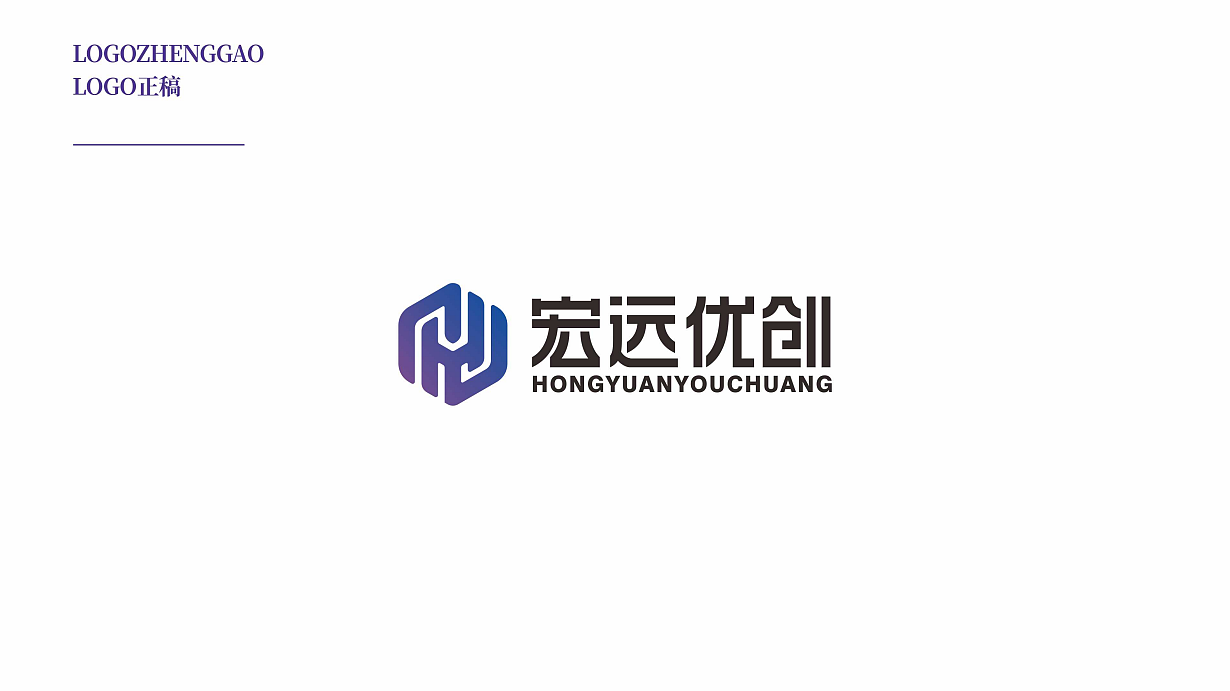宏远优创品牌LOGO/VI定稿方案 —— 【远大品牌设计】（图ZMTc2MDE1Nzky） - 品牌 - 站酷设计师远大品牌设计原创素材 - 站酷ZCOOL