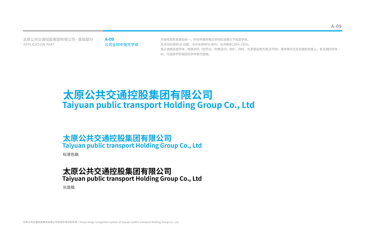 太原公交2020视觉形象识别手册（图ZMjE3NTM4NjQw） - 品牌 - 站酷设计师晨语影像原创素材 - 站酷ZCOOL