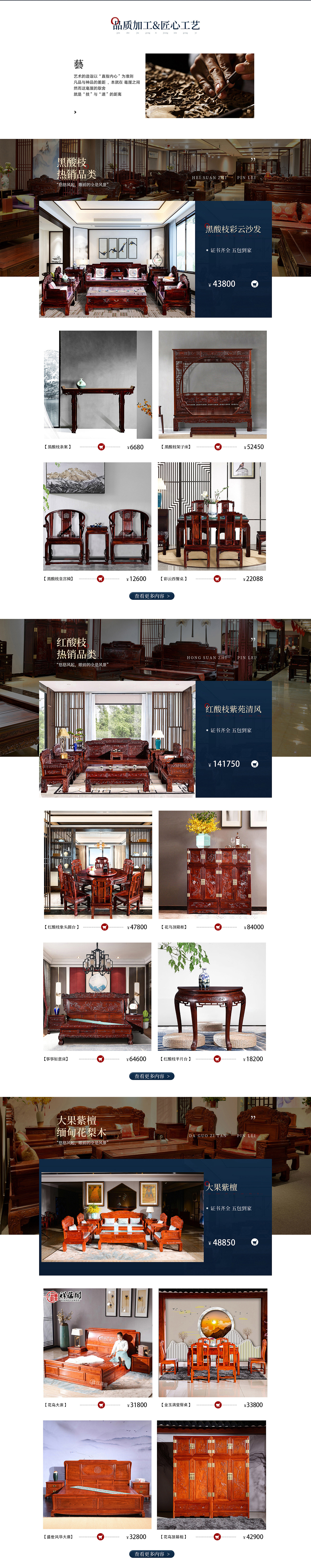 【首页】红木家具——祥蕴阁（图ZMjYzODQxNjIw） - 其他平面 - 站酷设计师浅水深游原创素材 - 站酷ZCOOL