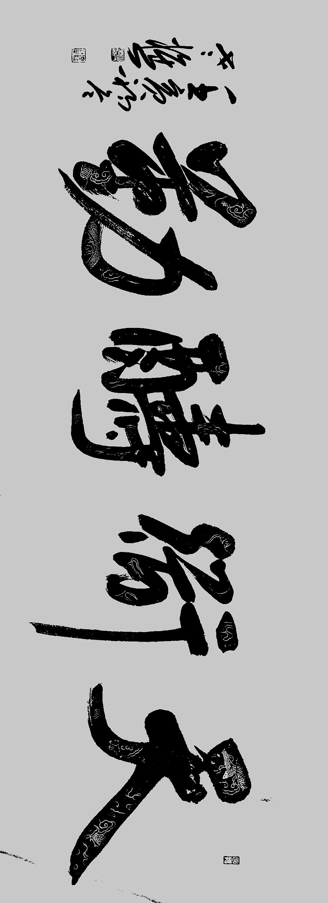 老樵先生书法作品展【图片资料】（图ZMzQxMzU5OTMy） - 书法 - 站酷设计师无名隐士666原创素材 - 站酷ZCOOL