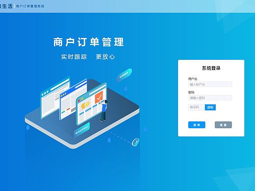 和生活_订单管理后台系统优化