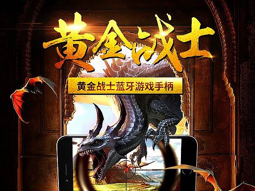 |艾派格|黄金战士游戏手柄（个人主页-ZMzUzMjY2NjA=） - 其他平面 - 站酷设计师Luckystar_原创素材 - 站酷ZCOOL