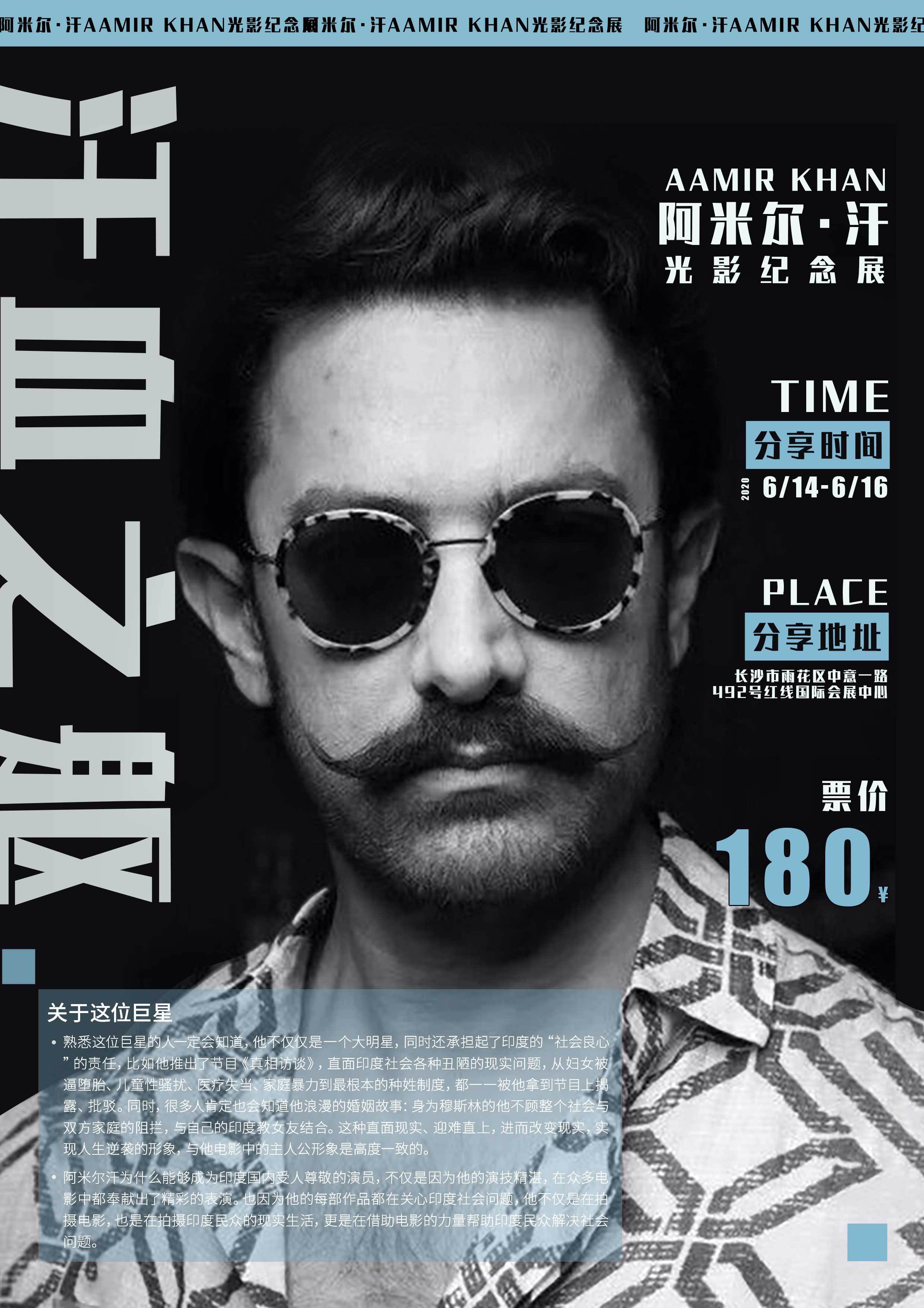 阿米尔汗纪念展海报设计|平面|海报|fairy666 - 原创作品 - 站酷