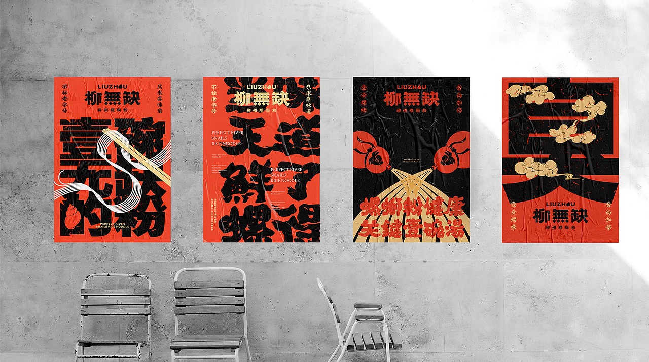 反光品牌 | 柳无缺螺蛳粉（图ZMjUxODMyMjQw） - 品牌 - 站酷设计师反光品牌Studio原创素材 - 站酷ZCOOL