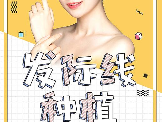 医美详情（个人主页-ZNDA5MDkxMDQ=） - 其他平面 - 站酷设计师L小梅子原创素材 - 站酷ZCOOL