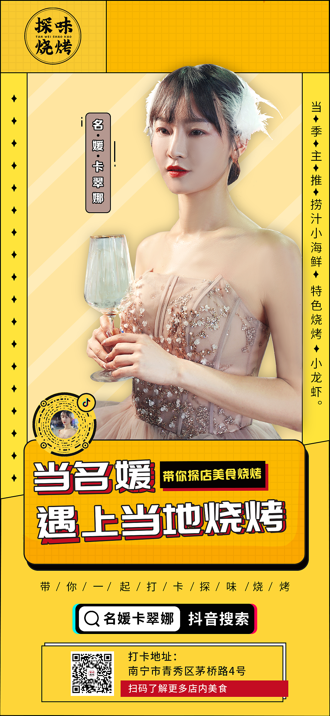 探店海报（图ZMjI2MDc0MjUy） - 品牌 - 站酷设计师琉璃珊原创素材 - 站酷ZCOOL