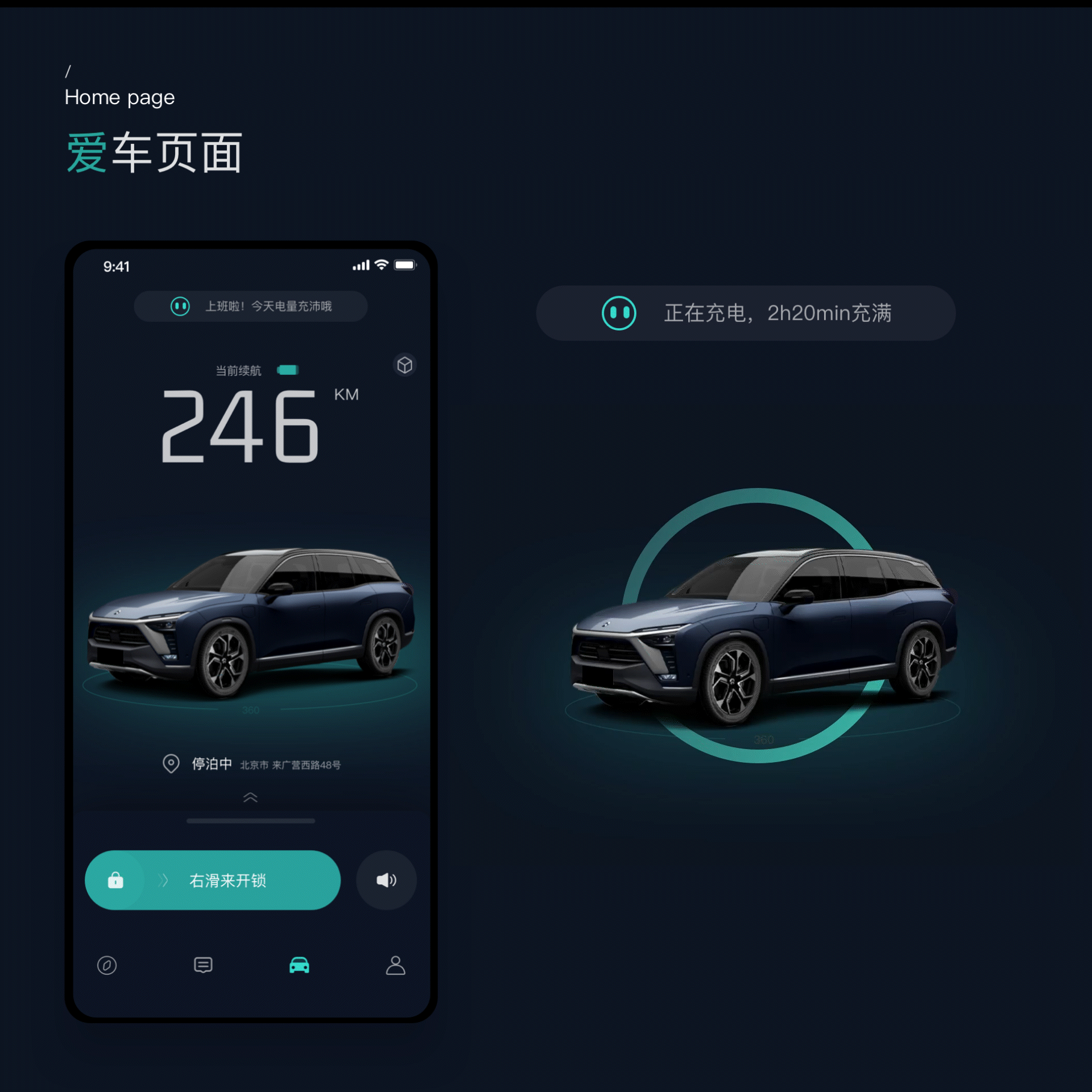 你好，蔚来（图ZMjYzODQyMTk2） - 交互/UE - 站酷设计师白春天原创素材 - 站酷ZCOOL